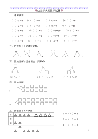 幼儿学大班数学测试题