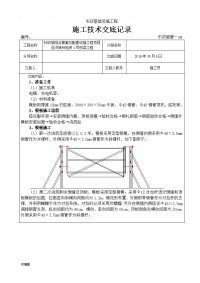 涵洞模板施工技术交底记录文本