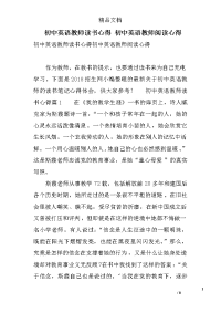 初中英语教师读书心得 初中英语教师阅读心得