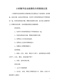 小班数学活动按颜色归类教案反思