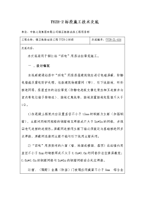 站房法拉第笼施工技术交底.docx