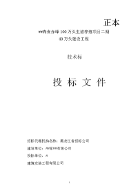 40万头猪场土建、钢结构及管网设备安装工程施工施工组织设计.doc