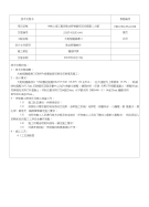 大地坨隧道-27仰拱施工技术交底