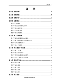 某市污水处理厂厂区建设工程施工现场方案