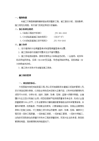 hlkqiAAA水泥混凝土路面施工方案