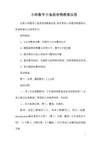 小班数学小兔找食物教案反思