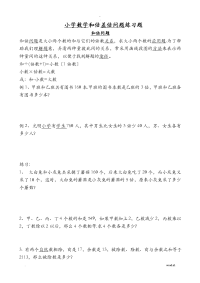 小学数学和倍差倍问题练习题