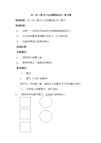 学前班大班数学教案