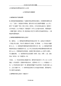 山东春季高考和夏季高考有什么区别
