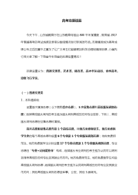 高考志愿设置