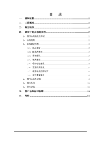 隧道工程--隧道洞口临建施工方案