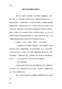 最新年室内设计师职业生涯规划范文