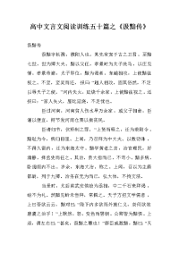 高中文言文阅读训练五十篇之《汲黯传》