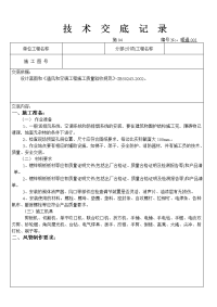 镀锌铁皮共板法兰风管施工技术交底