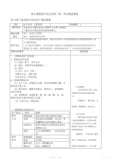 【教案】新人教版高中历史必修二第一单元精品教案