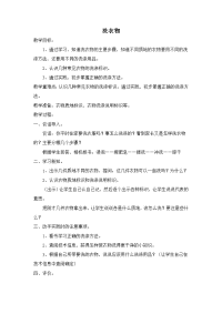 小学综合实践课教案