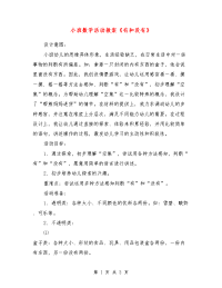 小班数学活动教案《有和没有》