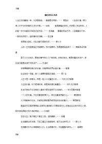励志类名人名言