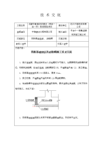 垫层施工技术交底