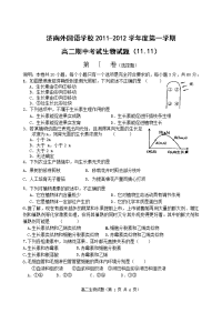 2011。11高二生物期中考题