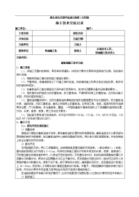 盖板涵施工技术交底