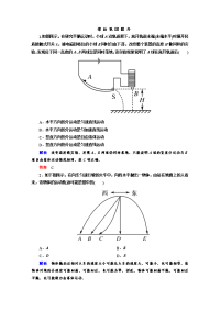 【名师一号】高中物理(人教版)课后跟踪演练 第五章 曲线运动 5-3