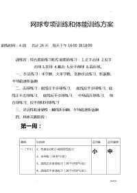 网球训练计划和体能训练计划