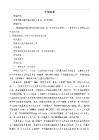 小学教学课件《小兔安家》