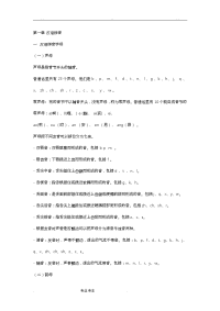 小学语文知识点大全