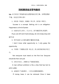 简短英语名言警句励志.doc