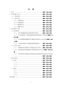 运动技能水平与状态焦虑的相关性研究  毕业论文