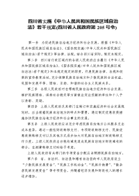 四川省实施中华人民共和国民族区域自治法若干规定