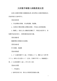 大班数学顺数与倒数教案反思