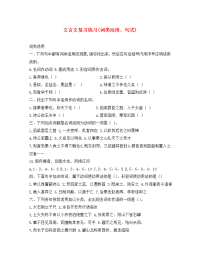 高中语文文言文复习总结及方法指导 文言文实词句式 人教版