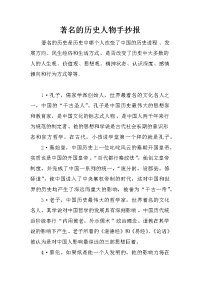 著名的历史人物手抄报