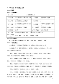 科技城公租房--市政景观工程施工组织设计