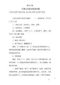 小班元旦亲子活动方案