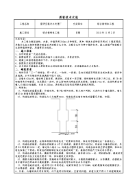 《工程施工土建监理建筑监理资料》污水处理厂综合楼砌体工程质量技术交底