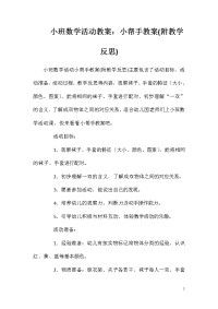 小班数学活动教案：小帮手教案(附教学反思)