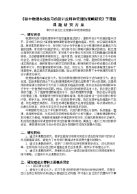 初中物理有效练习设计应用与管理策略研究