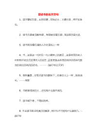 爱读书的名言警句x