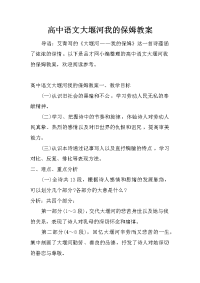 高中语文大堰河我的保姆教案.doc