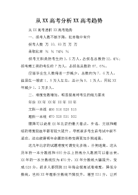 从xx高考分析xx高考趋势