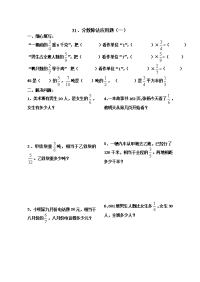 小学数学分数除法应用题练习题