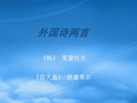 高中语文 帆、信天翁课件 苏教必修5