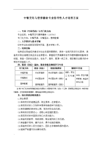 中等职业教育中餐烹饪专业指导性人才培养方案