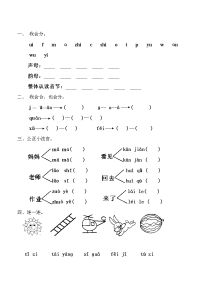 学前班语文试卷