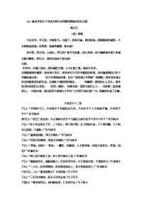 2017版高考语文高考默写诗文