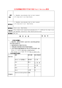 高中英语 unit1 revision教案