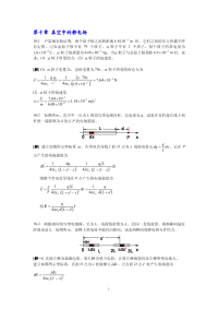 大学物理第10章